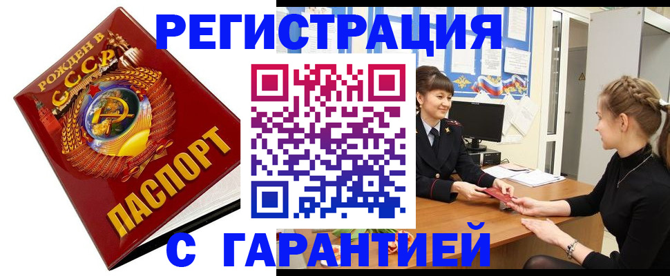 прописка штамп в Каменск-Шахтинском