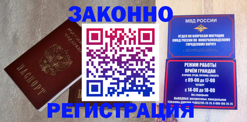 временная регистрация недорого в Каменск-Шахтинском