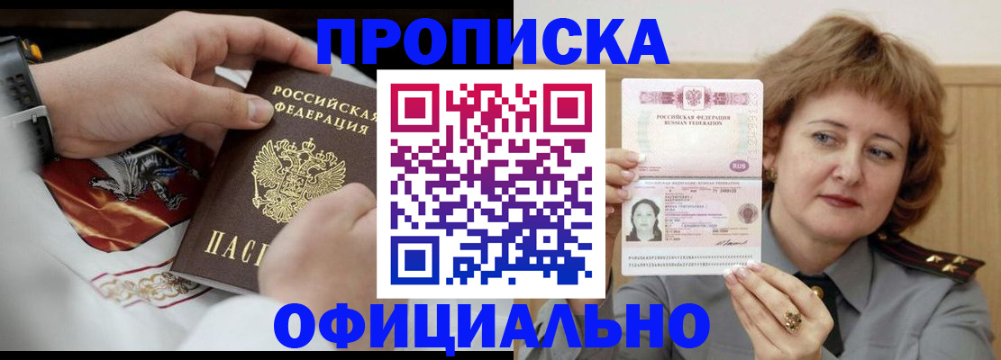 прописка в квартире в Каменск-Шахтинском