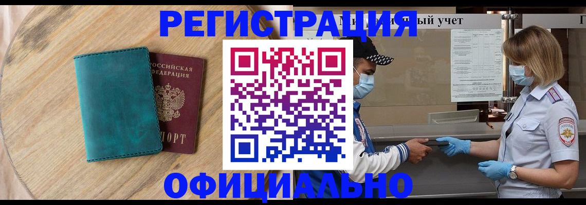 прописка гарантия в Каменск-Шахтинском