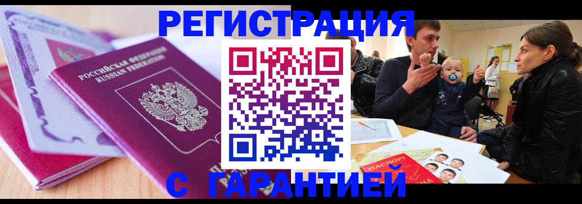 временная регистрация в Каменск-Шахтинском